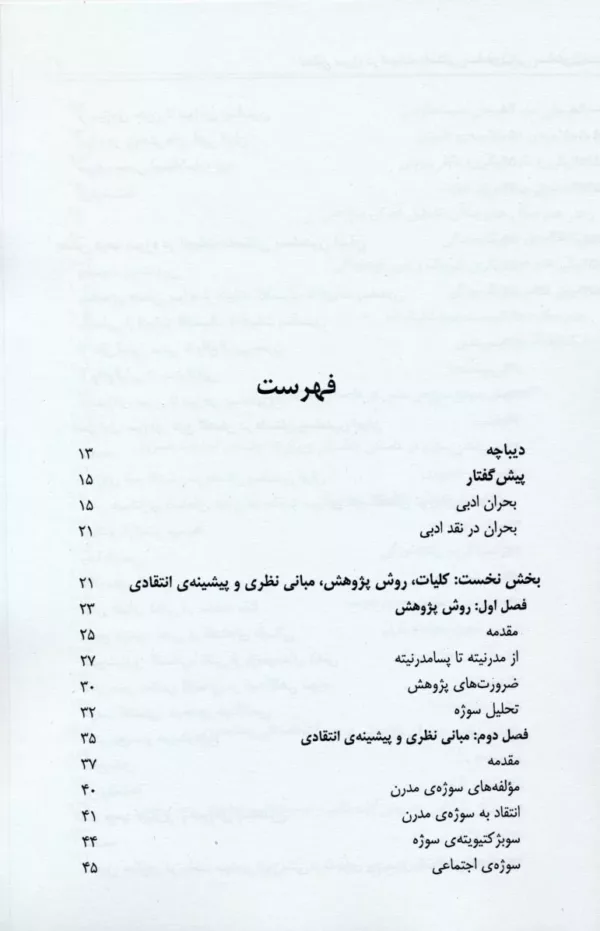 کتاب تحلیل سوژه در ادبیات داستانی پسا مدرن ایران