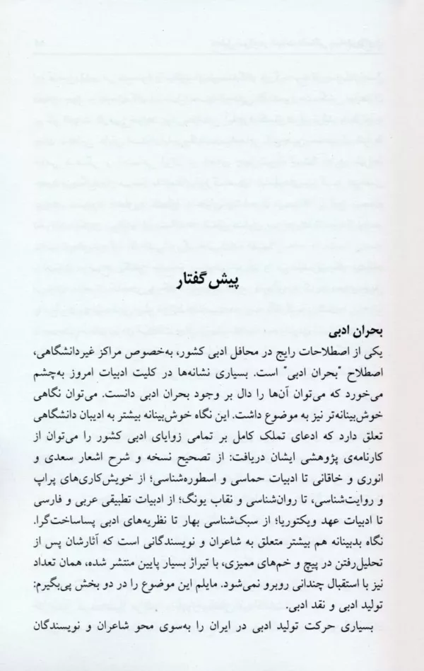 کتاب تحلیل سوژه در ادبیات داستانی پسا مدرن ایران