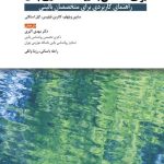 کتاب درمان شناختی رفتاری برای اختلال بدریخت انگاری بدن راهنمای کاربردی برای متخصصین بالینی