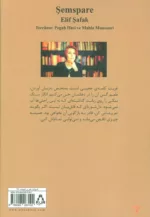 کتاب شمس پاره