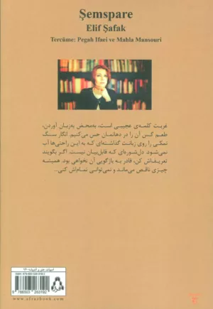 کتاب شمس پاره