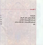 کتاب هفت دیوار تا بهشت