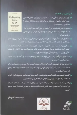 کتاب با دشمنان مدارا