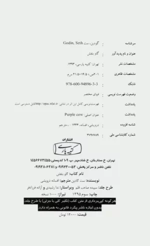 کتاب گاو بنفش