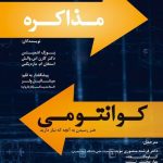 کتاب مذاکره کوانتومی