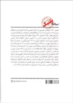 کتاب ایران و آمریکا تاریخ یک رابطه از سال 1720 میلادی تا 2020