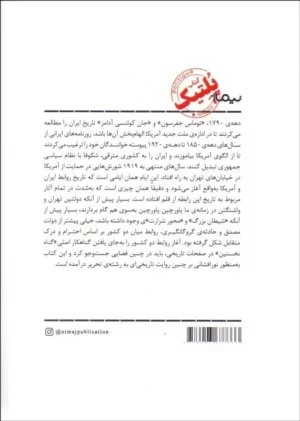 کتاب ایران و آمریکا تاریخ یک رابطه از سال 1720 میلادی تا 2020