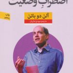 کتاب اضطراب وضعیت