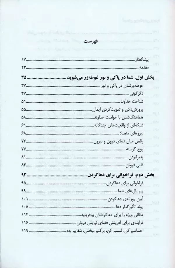 کتاب آسمان پرستاره وجود زیبایی های درونتان را کشف کنید