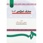 کتاب معارف اسلامی 1-2 کد 15