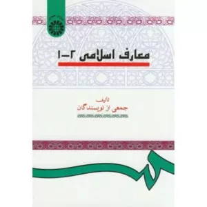 کتاب معارف اسلامی 1-2 کد 15