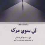 کتاب آن سوی مرگ رقعی