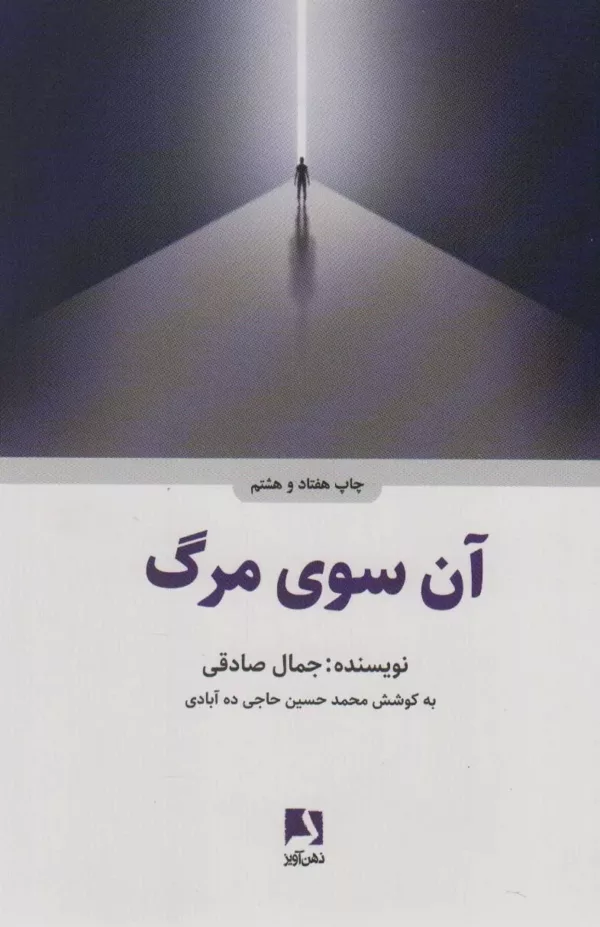 کتاب آن سوی مرگ رقعی