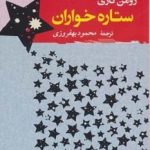 کتاب ستاره خواران