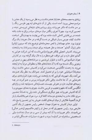 کتاب ستاره خواران