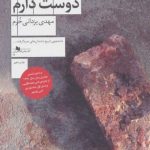 من منچستريونايتد را دوست دارم کتاب های قفسه آبی26