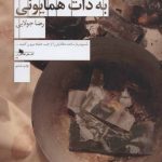 کتاب سوء قصد به ذات همايونی