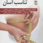 کتاب ذهن آرام تناسب آسان