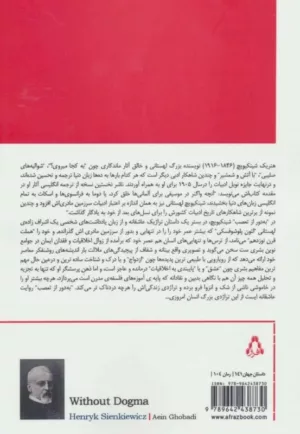 کتاب به دور از تعصب