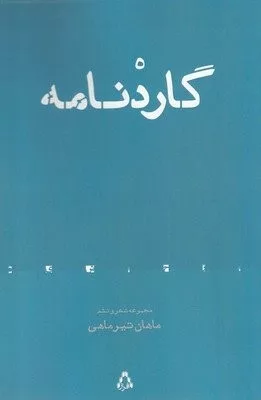 گاردنامه