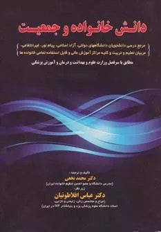 کتاب دانش خانواده و جمعیت