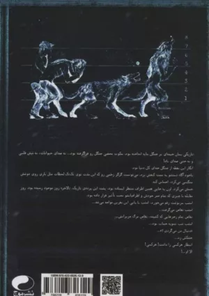 کتاب گرگ زاده 2