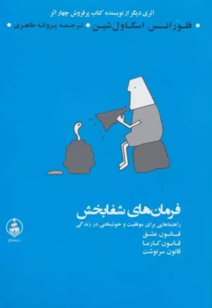 فرمان های شاهنشاهان هخامنشی