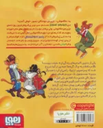 کتاب ماکاموشی 9 نبرد با گربه های راهزن