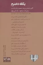 کتاب یگانه دخترم