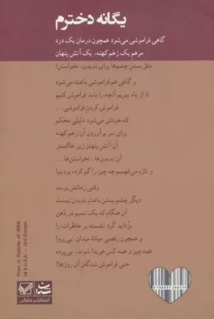 کتاب یگانه دخترم