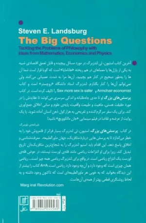 پرسش های بزرگ بررسی پرسش های فلسفی با استفاده از نظریه های اقتصادی قوانین فیزیک و ریاضیات
