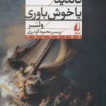 کتاب کاندید یا خوش باوری اثر فرانسوا ماری آروئه دو ولتر 1404