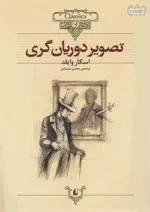 كلكسیون كلاسیک 23 تصوير دوریان گری