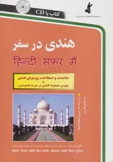 کتاب هندی در سفر