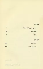 کتاب آموک نامه از زنی ناشناس