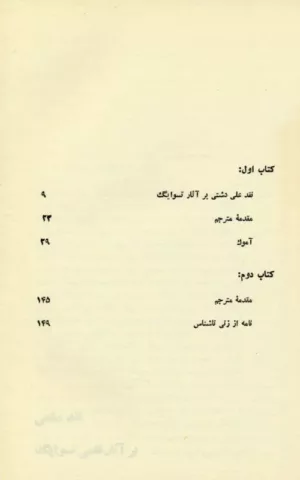 کتاب آموک نامه از زنی ناشناس