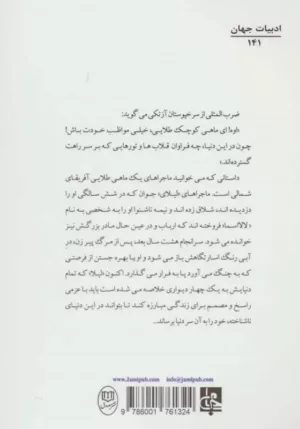 کتاب ماهی طلایی