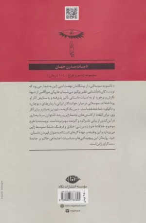 کتاب من یک گربه هستم ادبیات مدرن جهان چشم و چراغ