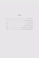 اخلاق قانون و سیاست (متن کامل)