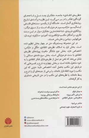 کتاب جامعه شناسی انتقادی