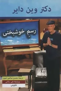 کتاب رسم خوشبختی