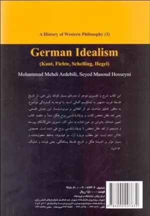 کتاب تاریخ فلسفه غرب 3 ایدئالیسم آلمانی