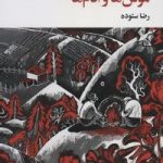 موش ها و آدم ها مجموعه آثار 8