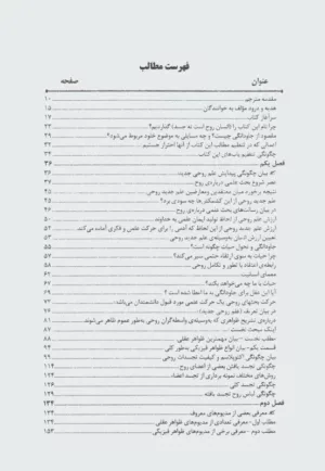 کتاب انسان روح است نه جسد 2 جلدی