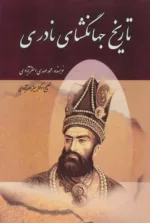 کتاب جاسوسان برتر معرفی سازمان ها و شبکه های جاسوسی و 100 جاسوس مشهور