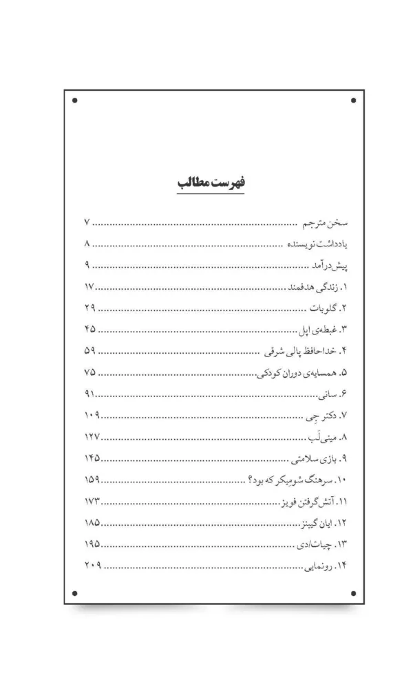 کتاب دشمن خونی رازها و دروغ های استارت آپ های سیلیکون ولی