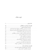 کتاب رساله ای در باب طبیعت انسان