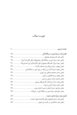 کتاب رساله ای در باب طبیعت انسان