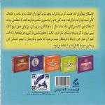 کتاب هر روز با فرشتگان باش