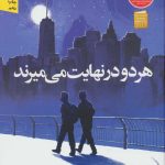 کتاب هر دو در نهایت می میرند